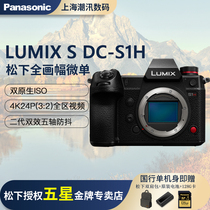 Panasonic Panasonic Lumix S1H micro single camera S1H full frame flagship camera licensed