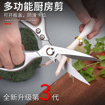 Japan imported SK5 scissors three generations of stainless steel strong kitchen scissors chicken bone scissors food scissors Household multi-function scissors