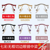 Non-frame cutting edge glasses nose midbeam beam nose frame male and female near-lens alloy bracket ToSingle-hole accessory repair