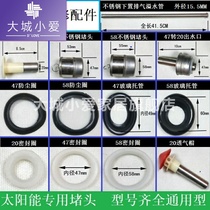 Solar water heater accessories Daquan Water tank bottom leakage plug plug stuffy head breathable cap exhaust pipe repair