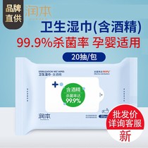 Run this alcohol disinfection wet wipes antibacterial hand wipe clean wet paper towel extraction type household hygiene small bag portable