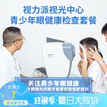 Visual Pair Health Examination Package Myopia Amblyopia strabismus hyperopia astigmatism vision screening