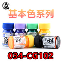 (Bear Bear Model) Star Shadow 034-CG102 Basic Color Gundam Military Model Civilian Model Nitro Oily Paint