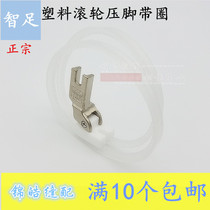 Quality wise foot flat car leather roller roller presser foot plastic roller presser foot with circle sewing machine accessories