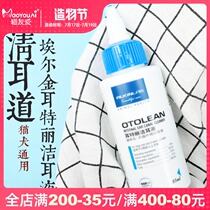 Elgin Ear Terri Dog Cat Ear canal Care liquid Ear wash water Ear wash liquid Ear cleaning Ear drops Deodorant