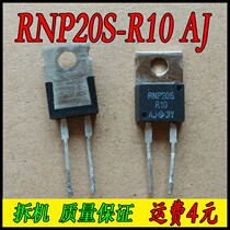 Original dismantling machine RNP20S-R10AJ 0 1 Euro 0 1R resistance TO-220-2