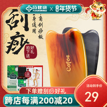 Real horn scraping board body universal Meridian back facial fish shape massage thick thin easy to shave