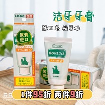 Qiuqiu Pet-Japan imported Lion Lion Lion pet cleaning tooth gel 40g cat dog toothpaste chicken flavor free mouthwash