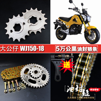  Wangjiang Tiandi ranger big doll WJ150-18 oil seal chain sprocket speed up the size of the flying sprocket sleeve chain tooth plate