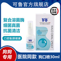 Ru compound lysozyme Oral anti-germicidal spray spray pet mouth cleaning mouth smell breath fresh
