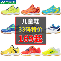 (Broken code clearance 33 yards) YONEX YONEX YONEX badminton shoes Children boy girl Super Light sneakers