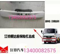 Isuzu truck old Jiangling 98 Shunda old 98 special front bumper front bumper front bumper anti-collision frame