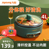 Jiuyang electric hot pot household pot barbecue meat plug-in multi-function large-capacity split cooking electric cooker G116