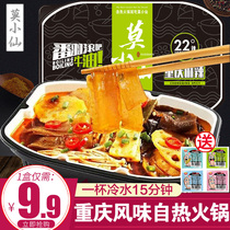 3 boxes of Mo Xiaoxian self-heating small hot pot self-cooking self-help lazy instant Net Red self-heating hot pot instant food