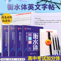 Hengshui body English copybook A total of 4 copies of junior high school students English copybook girls font beautiful practice college students copy paper exam font practice book handwritten printing full score composition