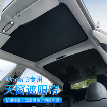Suitable for tesla Model3 Y sunshade sunroof sunshade sunscreen insulation net tesla modified accessories