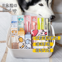 Big fat store Japan Mind up large and small dog soft hair toothbrush liquid toothpaste to remove bad breath and protect gums