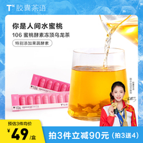 Capsule tea language cold brewed white peach oolong concentrated tea powder instant freeze-dried tea powder cold brewed instant tea powder ready-to-drink