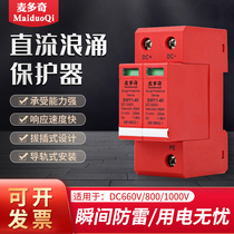 Photovoltaic DC surge protector DC1000V surge protector SPD lightning protection 2P3P lightning protector 40KA high fit