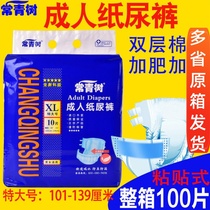  Evergreen adult diapers Extra large elderly diapers XL female elderly men mens urine pad nursing pad pants