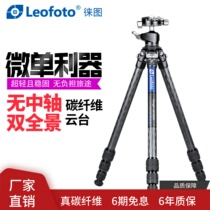 Touleto Leototo LS-224C LS-225C single Anti-micro single camera Photoportable No-shaft carbon fiber tripod double panoramic tripod head suit