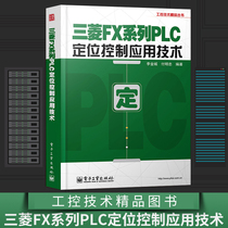 Genuine spot Mitsubishi FX series PLC positioning control application technology plc programming skills Mitsubishi plc tutorial positioning control basic knowledge PLC application technology textbook industrial control