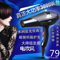 hair salon powerful hair dryer High power 3000W negative ion home electric blow industry hot and cold blue light blow cylinder
