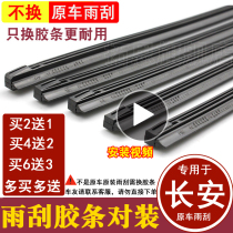 Changan CS35 Yilong XT CS75 wiper strip Benben Yuexiang V3 V7 CX70 Uno wiper wiper strip