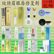Embroidery repair liquid cream zero scab eyebrows tattoo eyebrows lip repair ice crystal semi-permanent repair agent essence