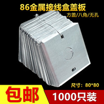 Type 86 metal junction box cover switch cassette cover socket bottom box panel iron wire box cover octagonal cover