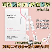 Runbaiyan times to throw 377 small lamp essence liquid hyaluronic acid liquid facial Jingjing transparent light bulb moisturizing water