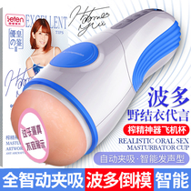 Plane womens cup clip suction meat color manual mens happy real man true yin Mens soothing device Male self-control artifact