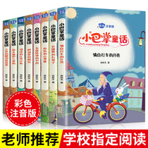  Mini-bus palm fairy tale Zhuyin edition full set of 8 volumes of 100 articles Zhang Qiusheng genuine first-grade primary school students extracurricular reading books Second-grade extracurricular books Must-read 6-10-12 years old classic story books Childrens books with Pinyin