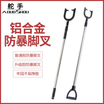 Telescopic stainless steel riot foot forks security self-defense equipment gripper fork strength explosion-proof steel fork campus security supplies