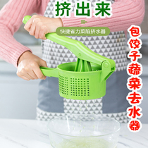 Squeezer Vegetable Dehydration squeezing stuffing hand-press dumpling cabbage home to wring dry juicer artifact large