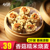  Jiuling large roasted wheat Yangzhou breakfast glutinous rice Siu Mai frozen semi-finished large roasted wheat frozen buns 2 kg