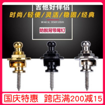 Guitar buckle buckle belt lock metal non-slip electric guitar strap buckle high-grade alloy anti-off guitar strap nail