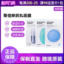  South Korea Dr Jart Di Jiating pill mask Blue green gray capsule cleaning hydration moisturizing official flagship store