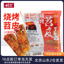Sword Shu baked sweet potato leather barbecue special speed food semi-finished products Sichuan Tai red Oil Peony Spoon Leather Strings Hot Pot ingredients Home