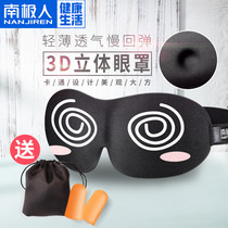 Antarctic sleep artifact blackout breathable student 3d blindfold Korean cute cartoon male lady sleeping blindfold