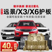 Suitable for 18-21 Geely new vision X6 X3 vision x3pro engine lower shield Chassis shield armor