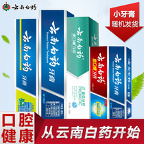Yunnan Baiyao toothpaste to halitosis fresh breath fresh breath Spearmint fragrance Yiyou fresh ice lemon mint set three combinations