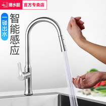 Submarine point-touch pull-out faucet hot and cold official vegetable wash basin kitchen flagship store Touch Faucet