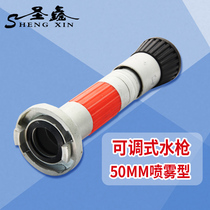 50mm multi-function spray water gun 2 inch multi-purpose fire water belt flowering DC gun head agricultural irrigation