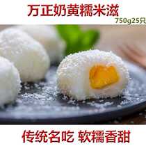 Wanzheng milk yellow glutinous rice dumplings 25 packed home school canteen frozen ingredients semi-finished products Jiangsu Zhejiang Shanghai and Anhui