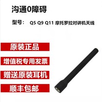 Adapt to Motorola Q5 Q9 Q11 MAGONE Motorola walkie-talkie antenna