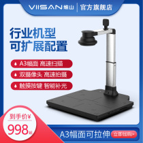 Viisan high-definition camera industry model VS5305 high-definition camera A3 format stretchable fingerprint identification ID card reading