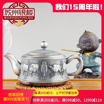 Suzhou silver building Wuniu figure silver pot S999 foot silver teapot kung fu tea practical precision silver tea set lettering