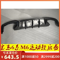  BMW 6 series M6 original car F12F13 modified carbon fiber four-out rear lip 640i sports version rear small package original design