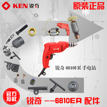 Ruiqi 6810ER electric drill accessories Rotor Stator forward and reverse switch gear casing power cord brush holder carbon brush